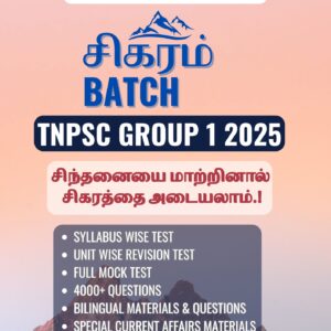 TNSPSC GROUP 1 சிகரம் BATCH